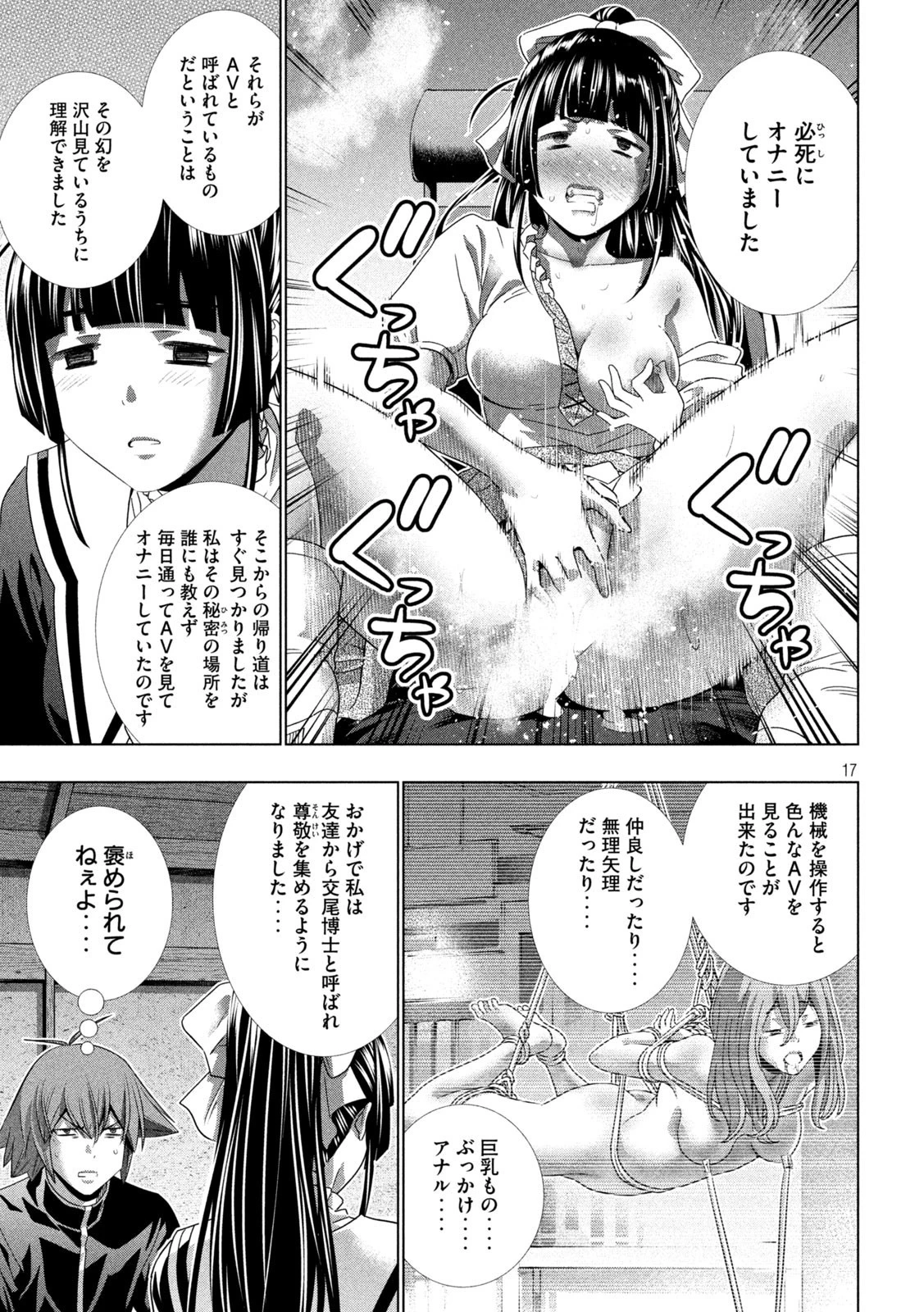 パラレルパラダイス 第234話 - 17