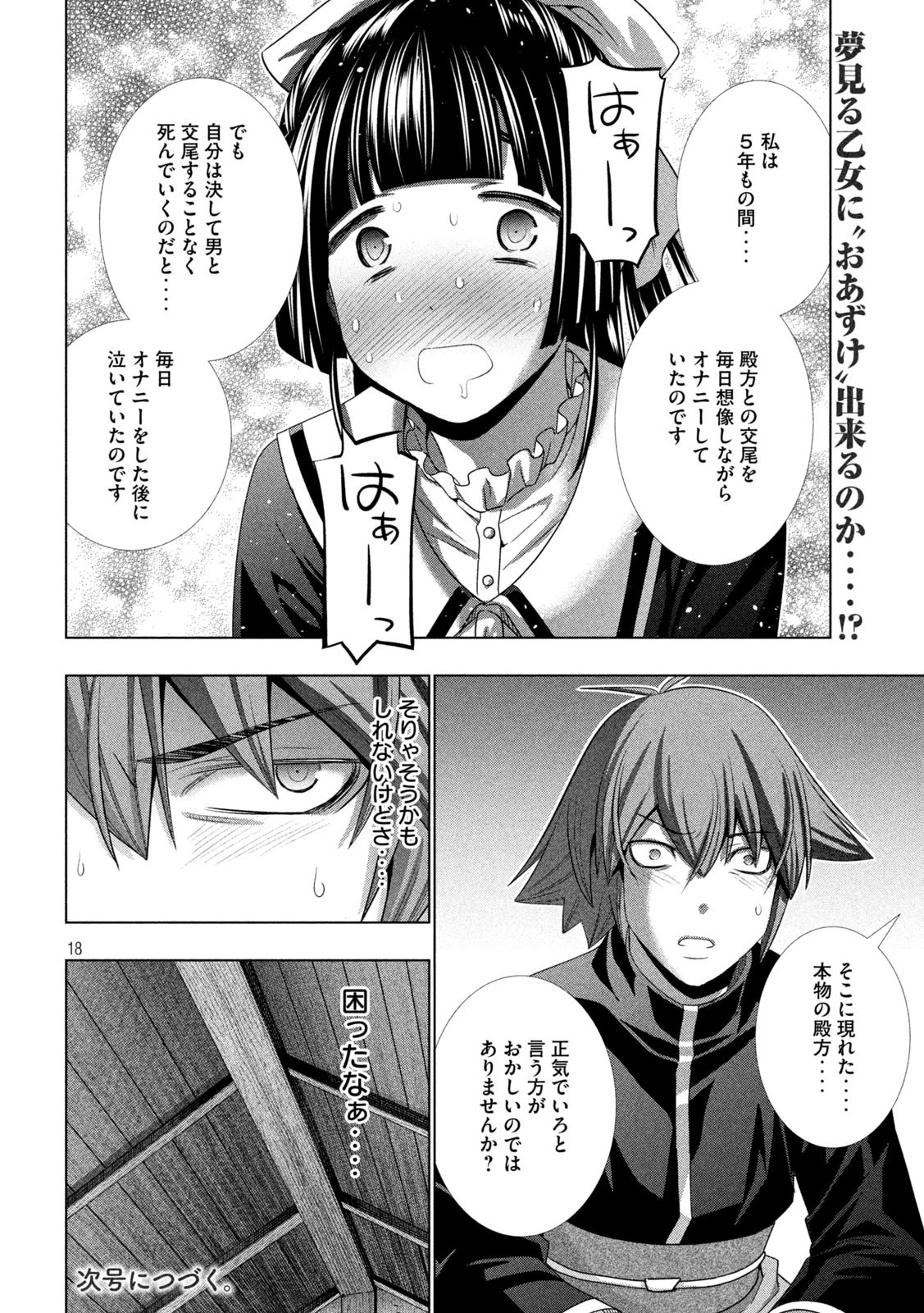 パラレルパラダイス 第234話 - 18