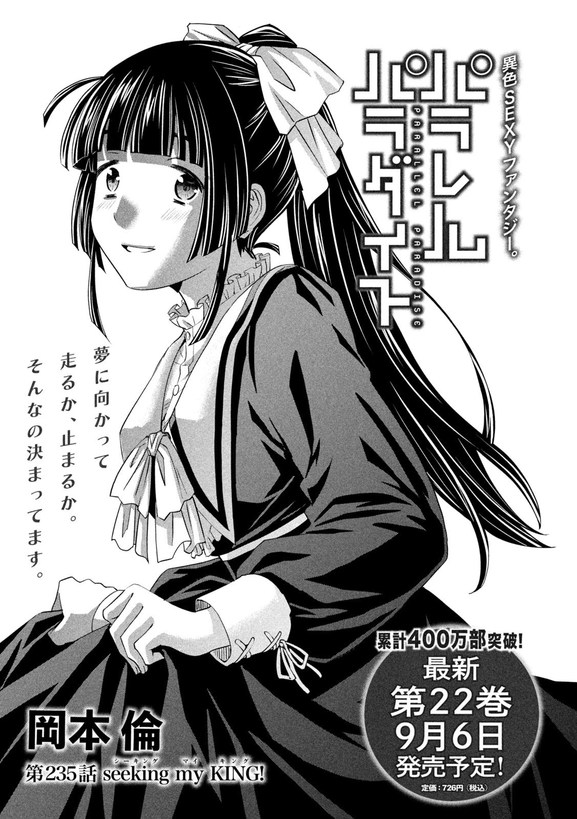 パラレルパラダイス 第235話 - 1