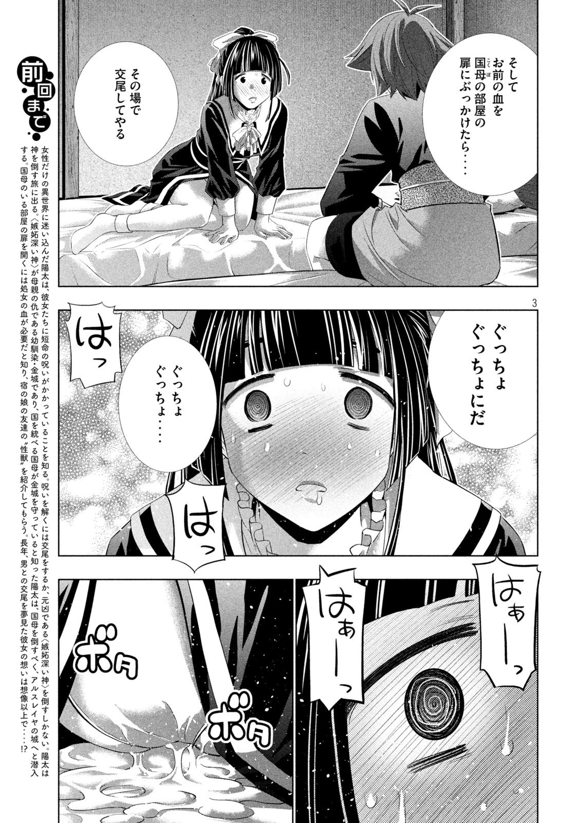 パラレルパラダイス 第235話 - 3