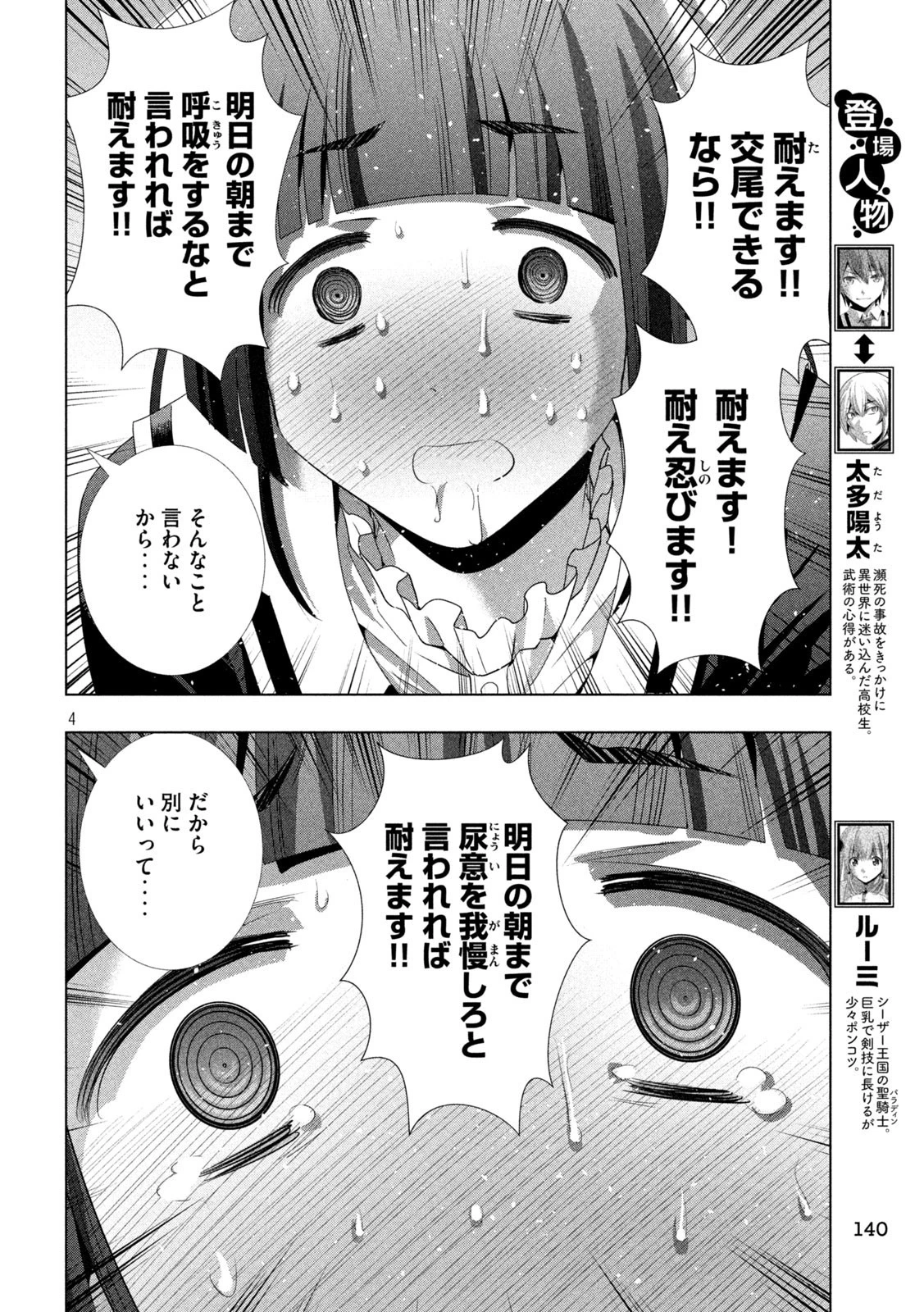 パラレルパラダイス 第235話 - 4