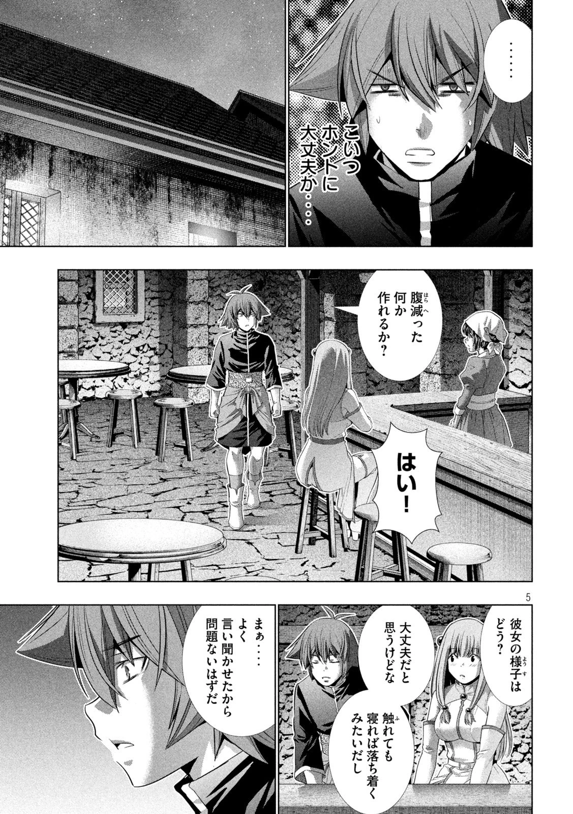 パラレルパラダイス 第235話 - 5