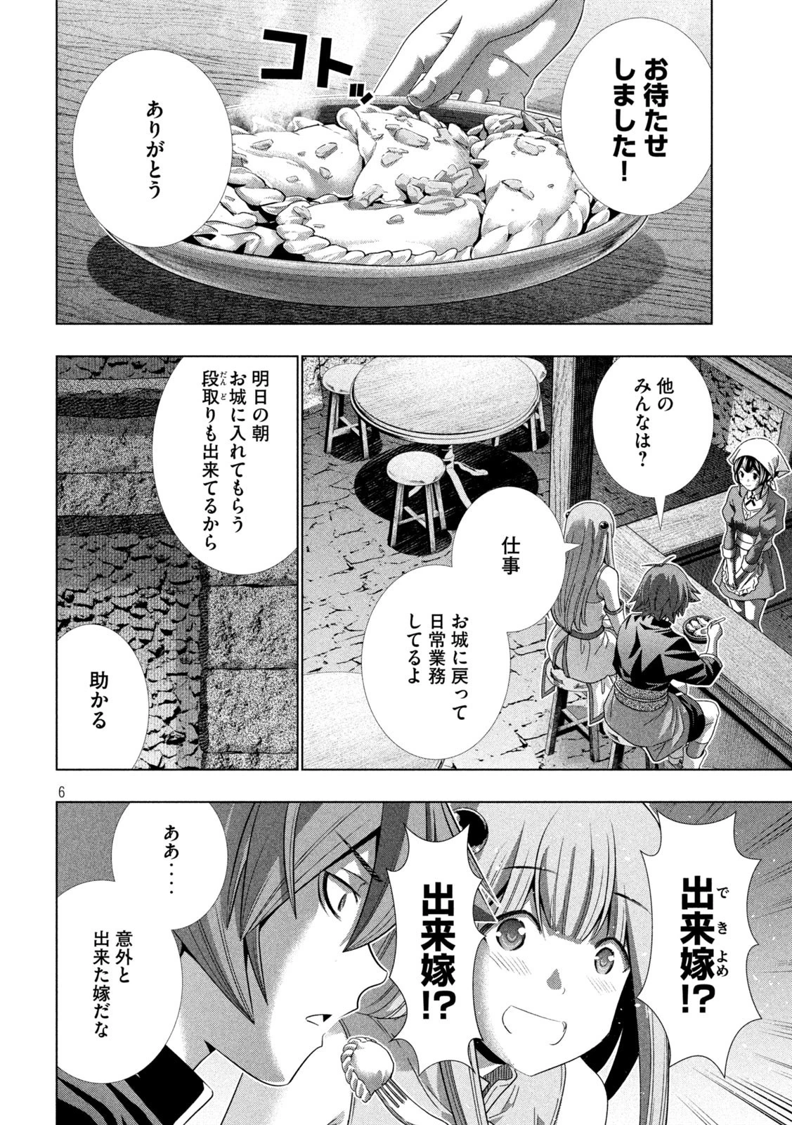 パラレルパラダイス 第235話 - 6