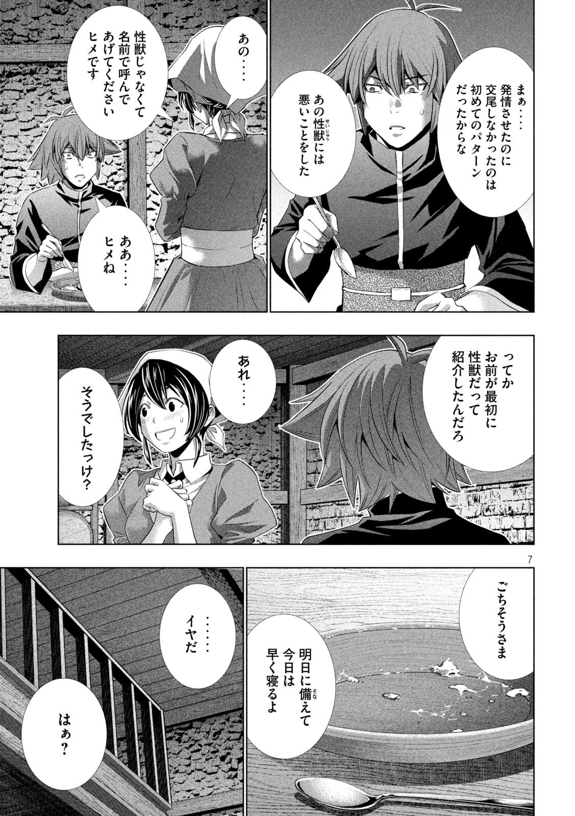 パラレルパラダイス 第235話 - 7