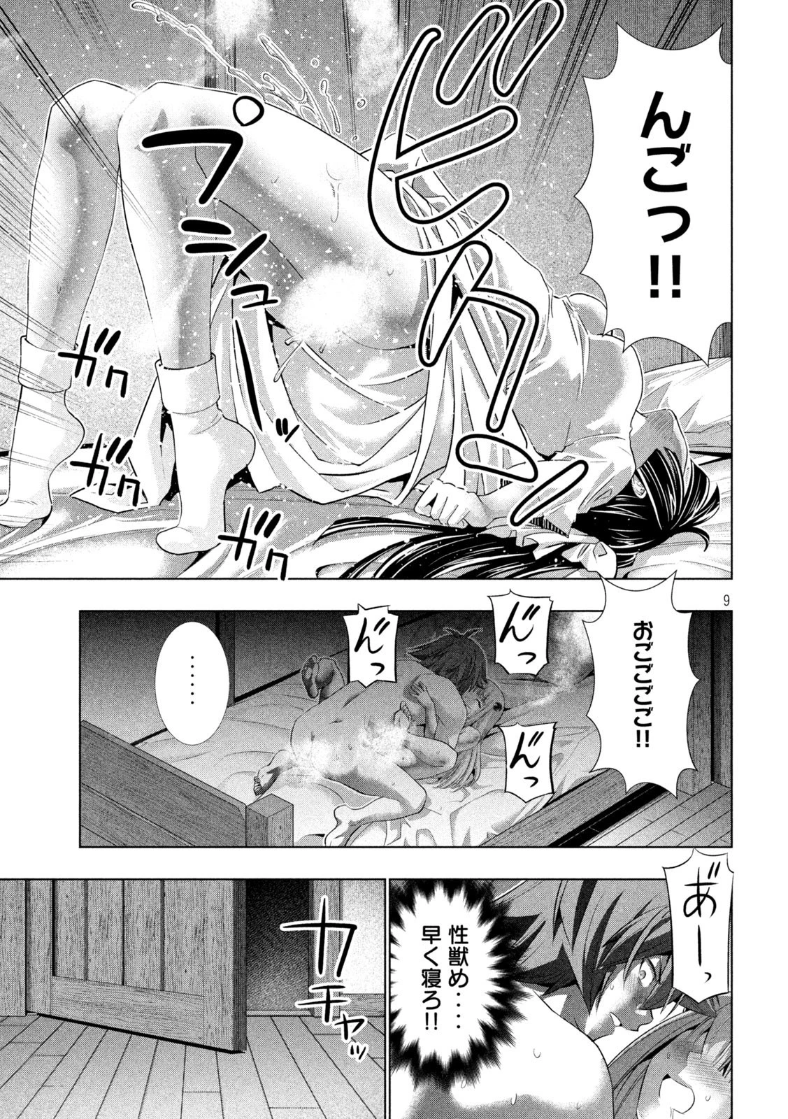 パラレルパラダイス 第235話 - 9