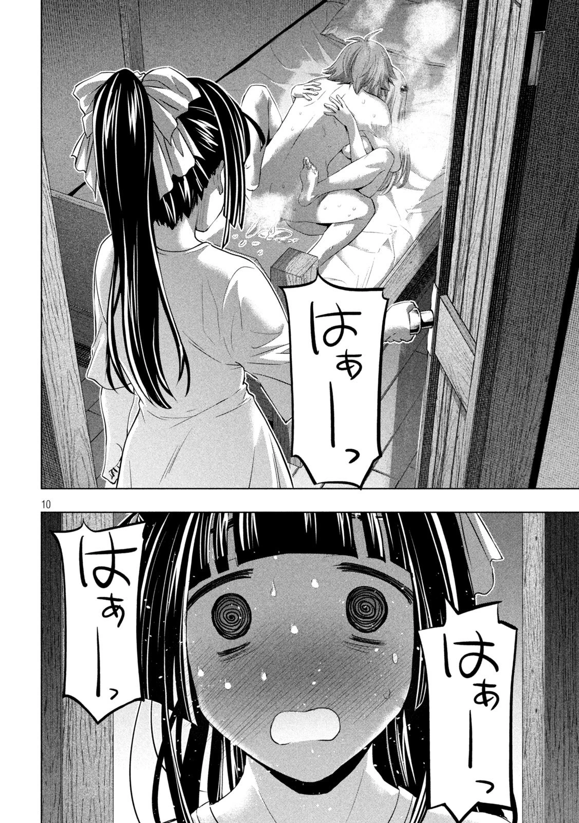 パラレルパラダイス 第235話 - 10