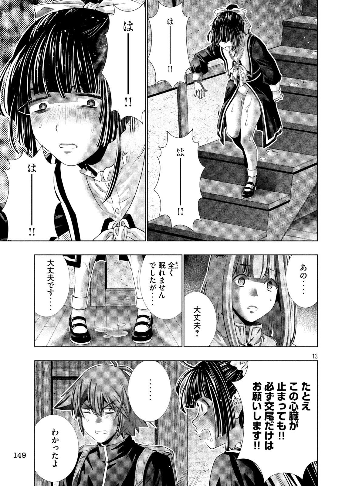 パラレルパラダイス 第235話 - 13