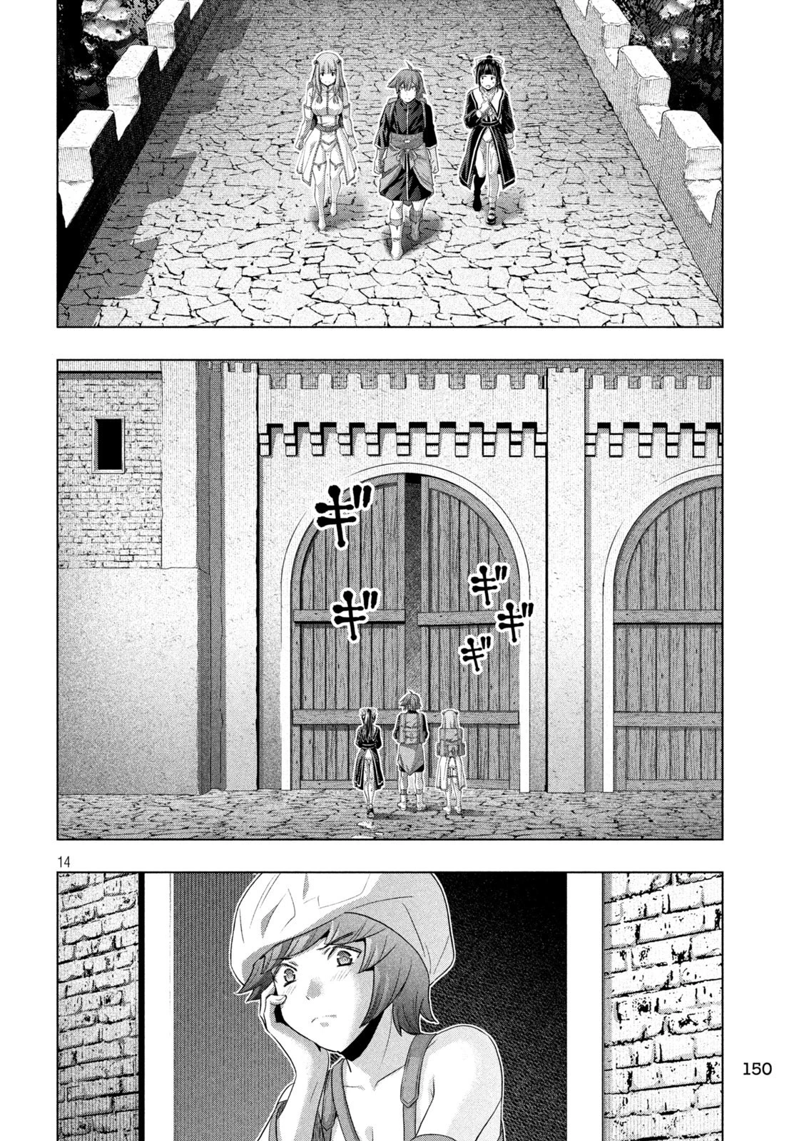 パラレルパラダイス 第235話 - 14