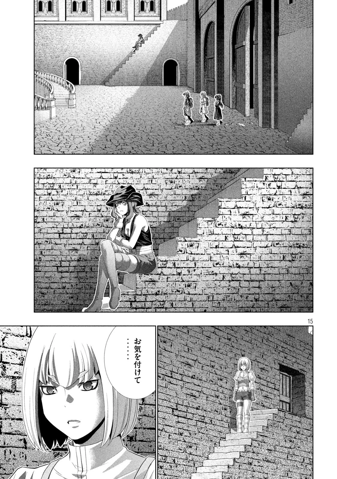 パラレルパラダイス 第235話 - 15