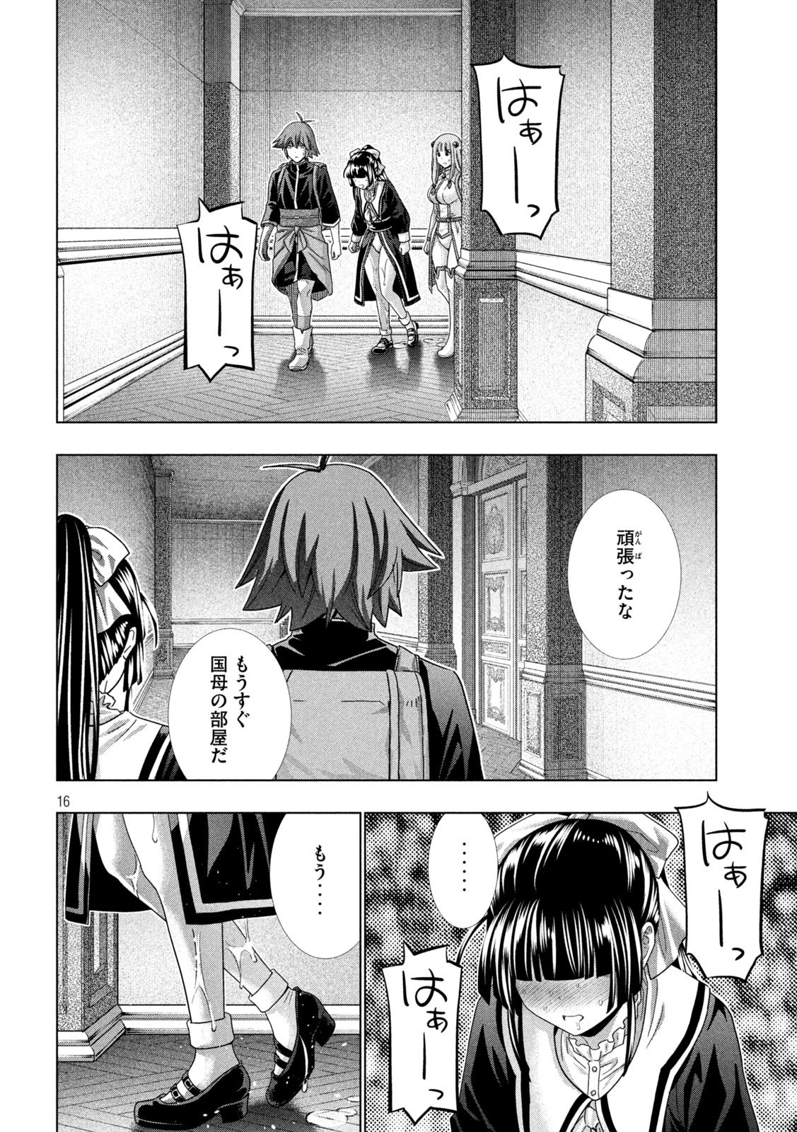 パラレルパラダイス 第235話 - 16