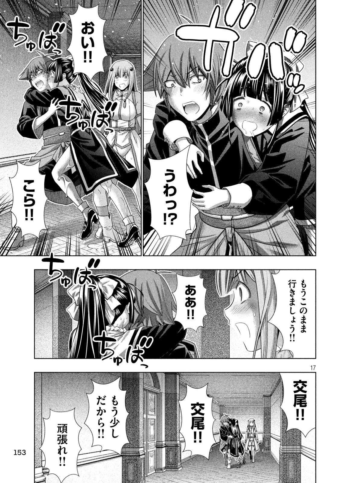 パラレルパラダイス 第235話 - 17