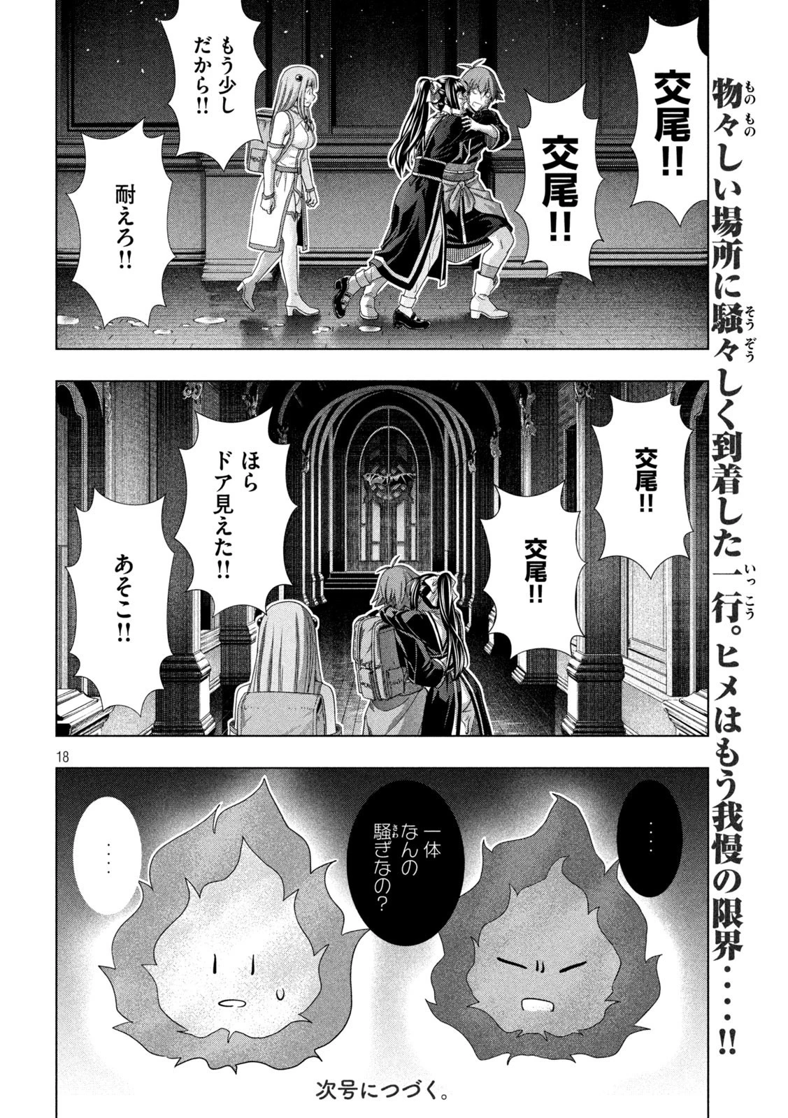 パラレルパラダイス 第235話 - 18