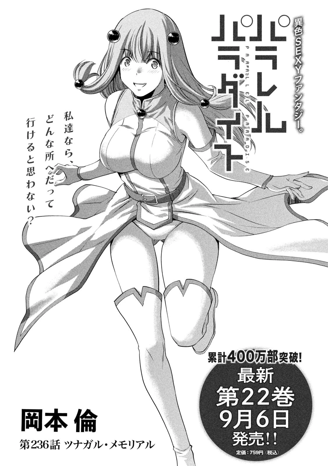 パラレルパラダイス 第236話 - 1