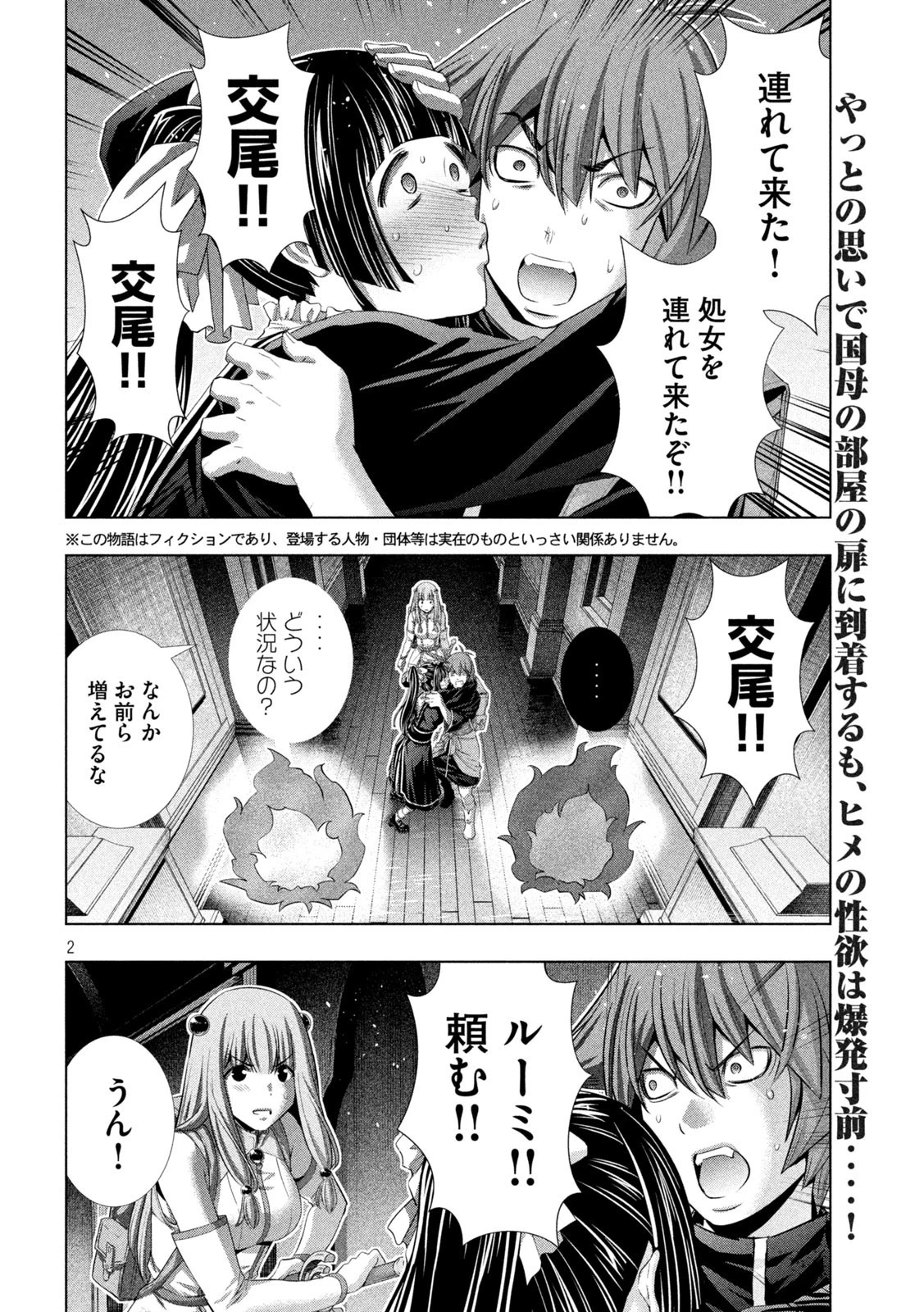 パラレルパラダイス 第236話 - 2