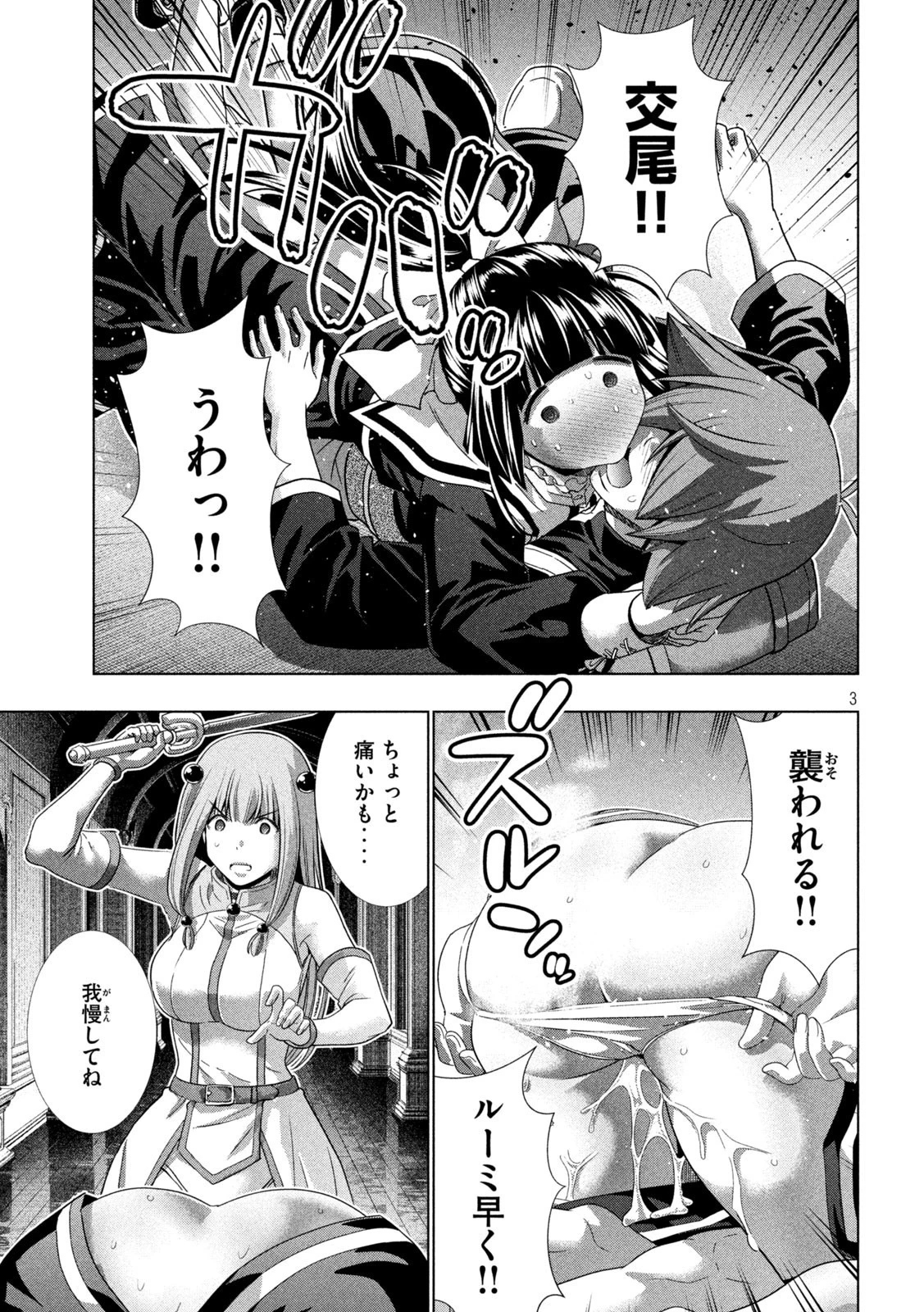 パラレルパラダイス 第236話 - 3