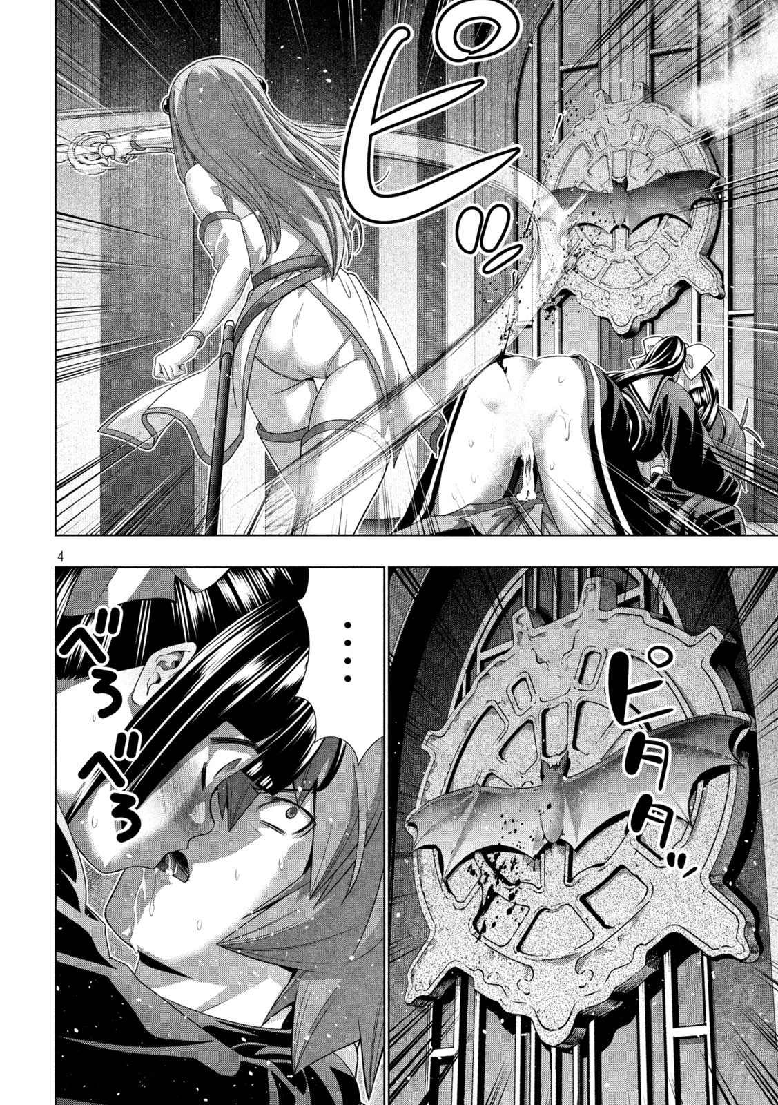 パラレルパラダイス 第236話 - 4