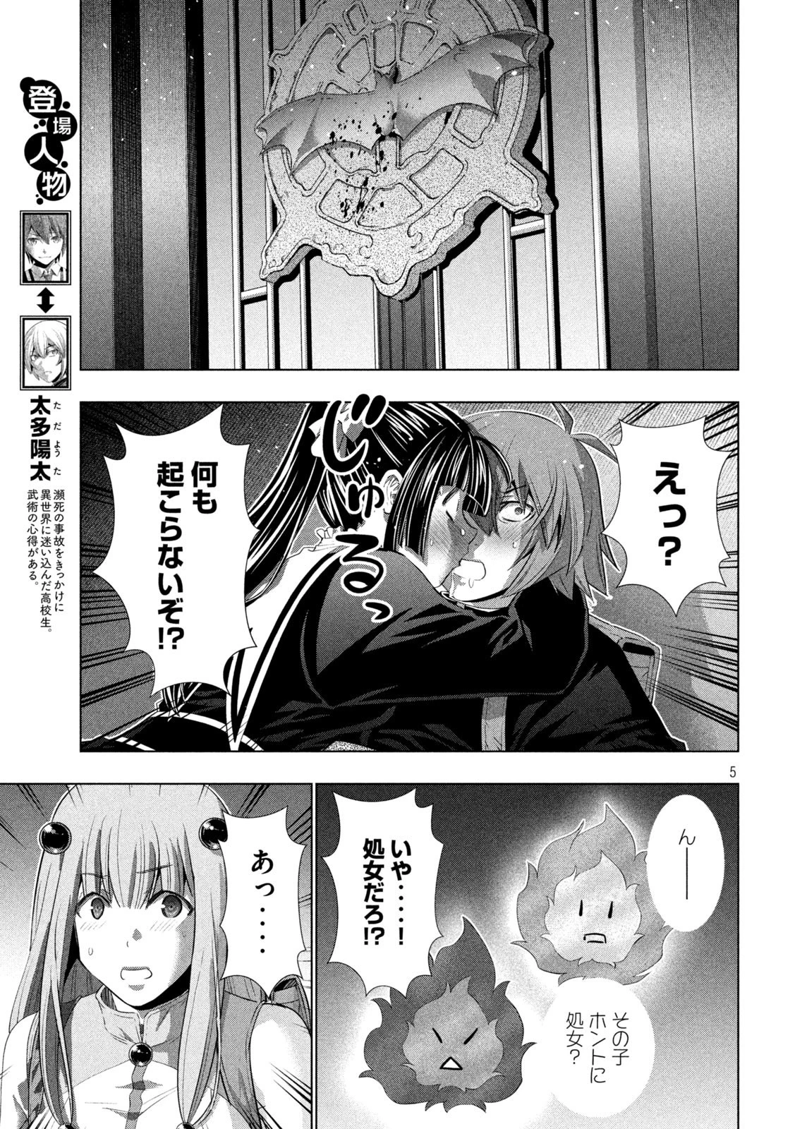 パラレルパラダイス 第236話 - 5