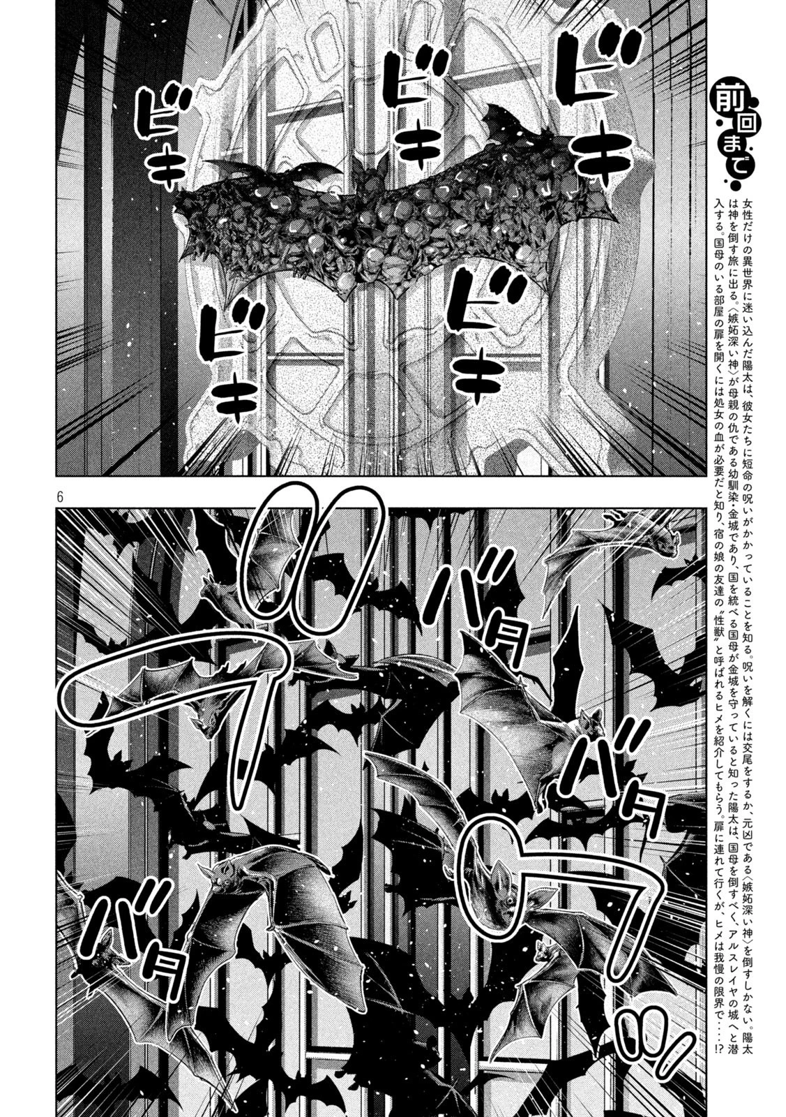 パラレルパラダイス 第236話 - 6