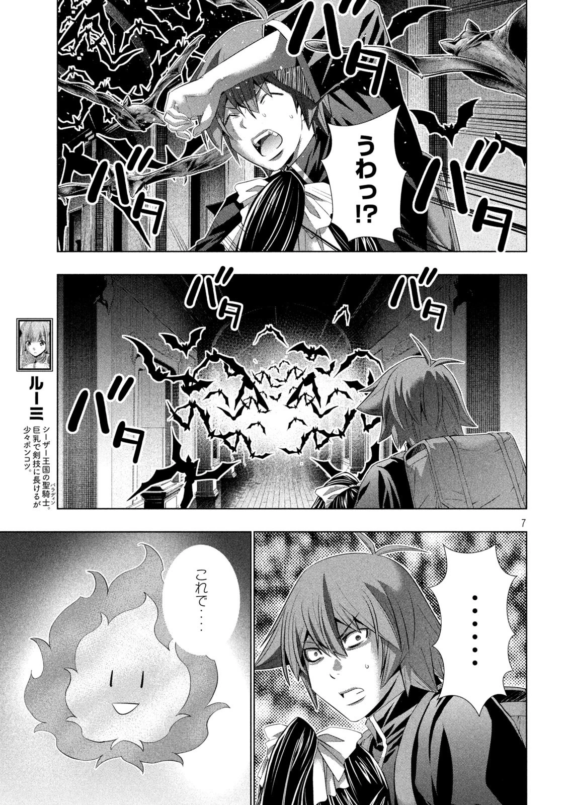 パラレルパラダイス 第236話 - 7
