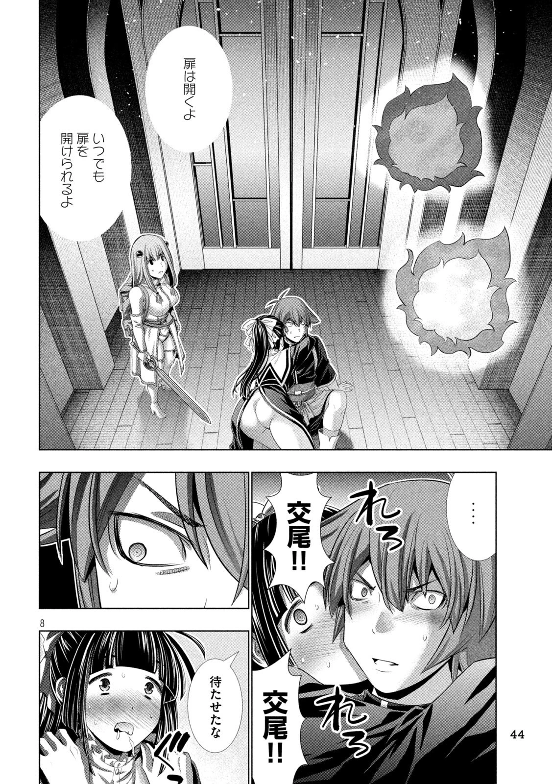 パラレルパラダイス 第236話 - 8
