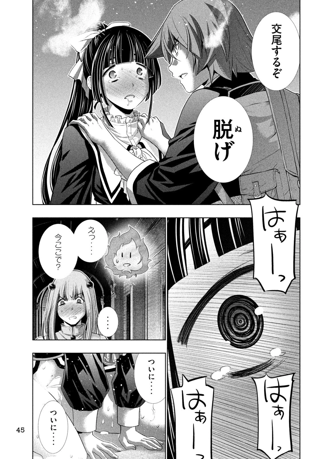 パラレルパラダイス 第236話 - 9
