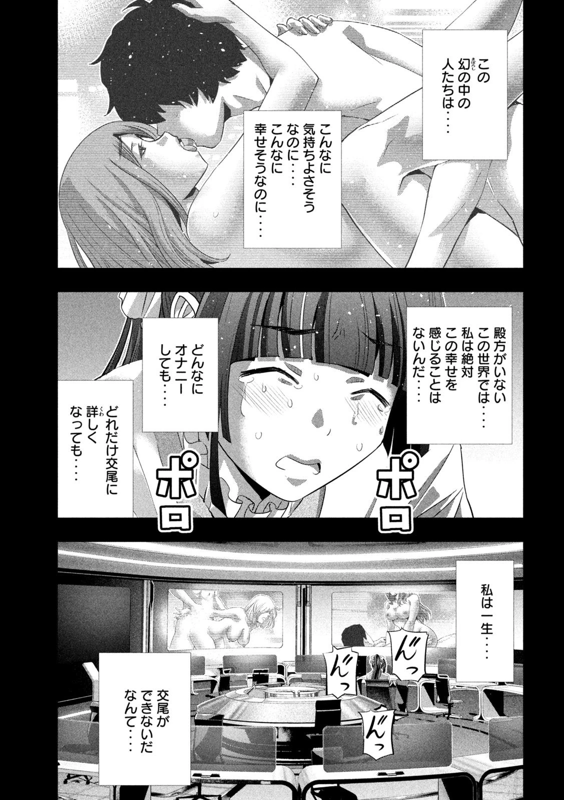 パラレルパラダイス 第236話 - 15