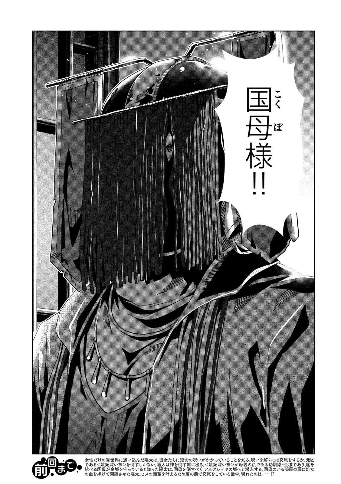 パラレルパラダイス 第237話 - 3