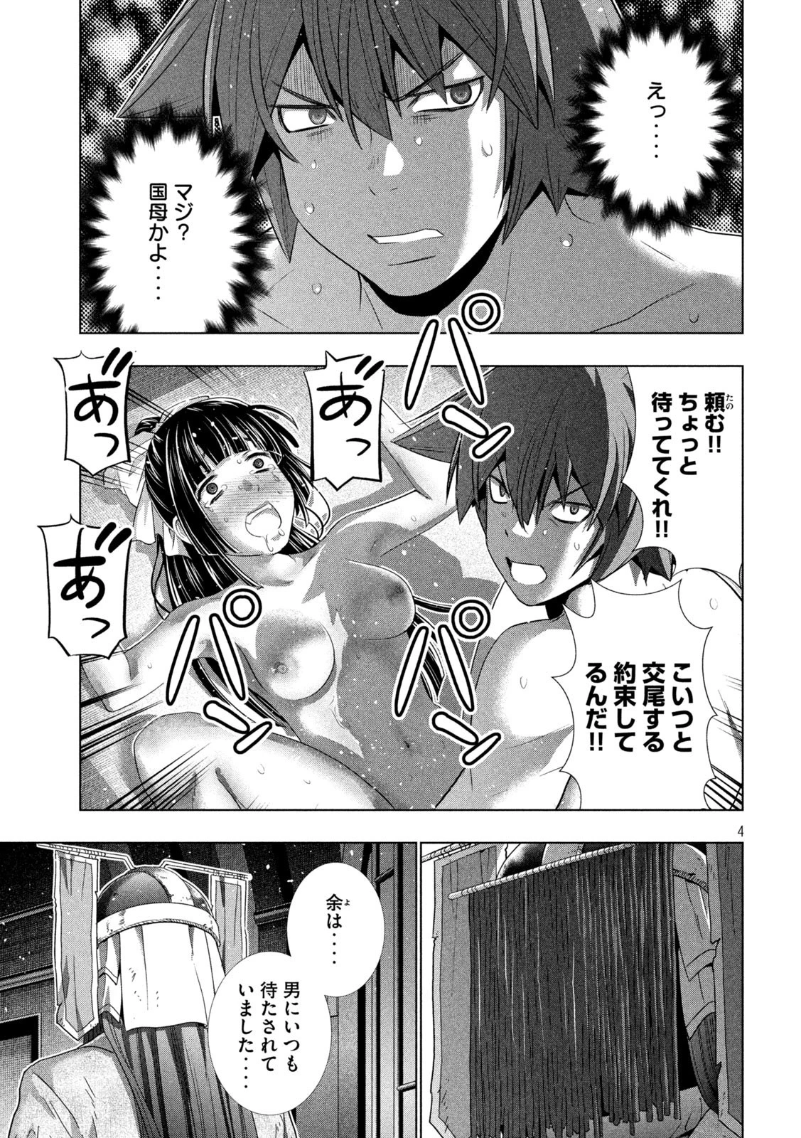 パラレルパラダイス 第237話 - 4