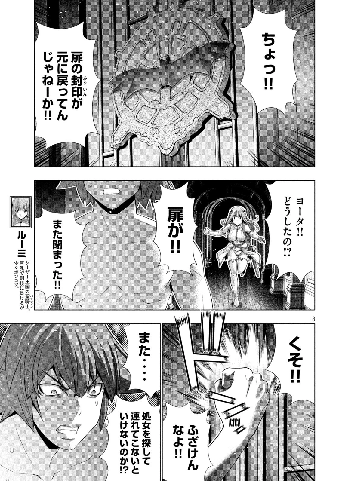 パラレルパラダイス 第237話 - 8