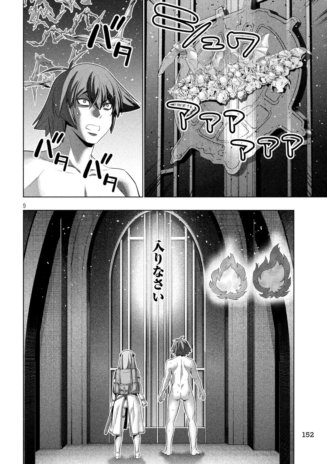パラレルパラダイス 第237話 - 9