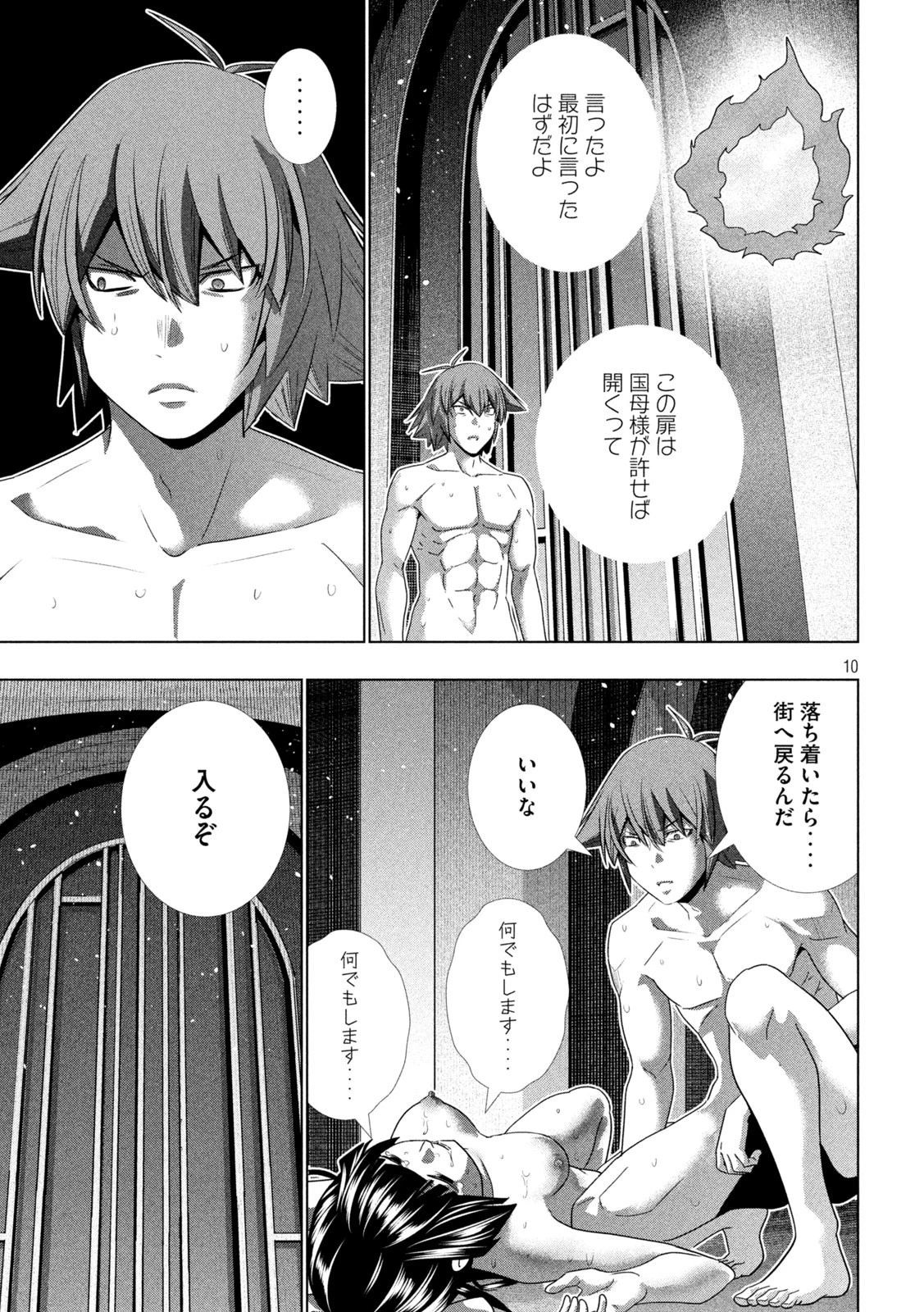 パラレルパラダイス 第237話 - 10