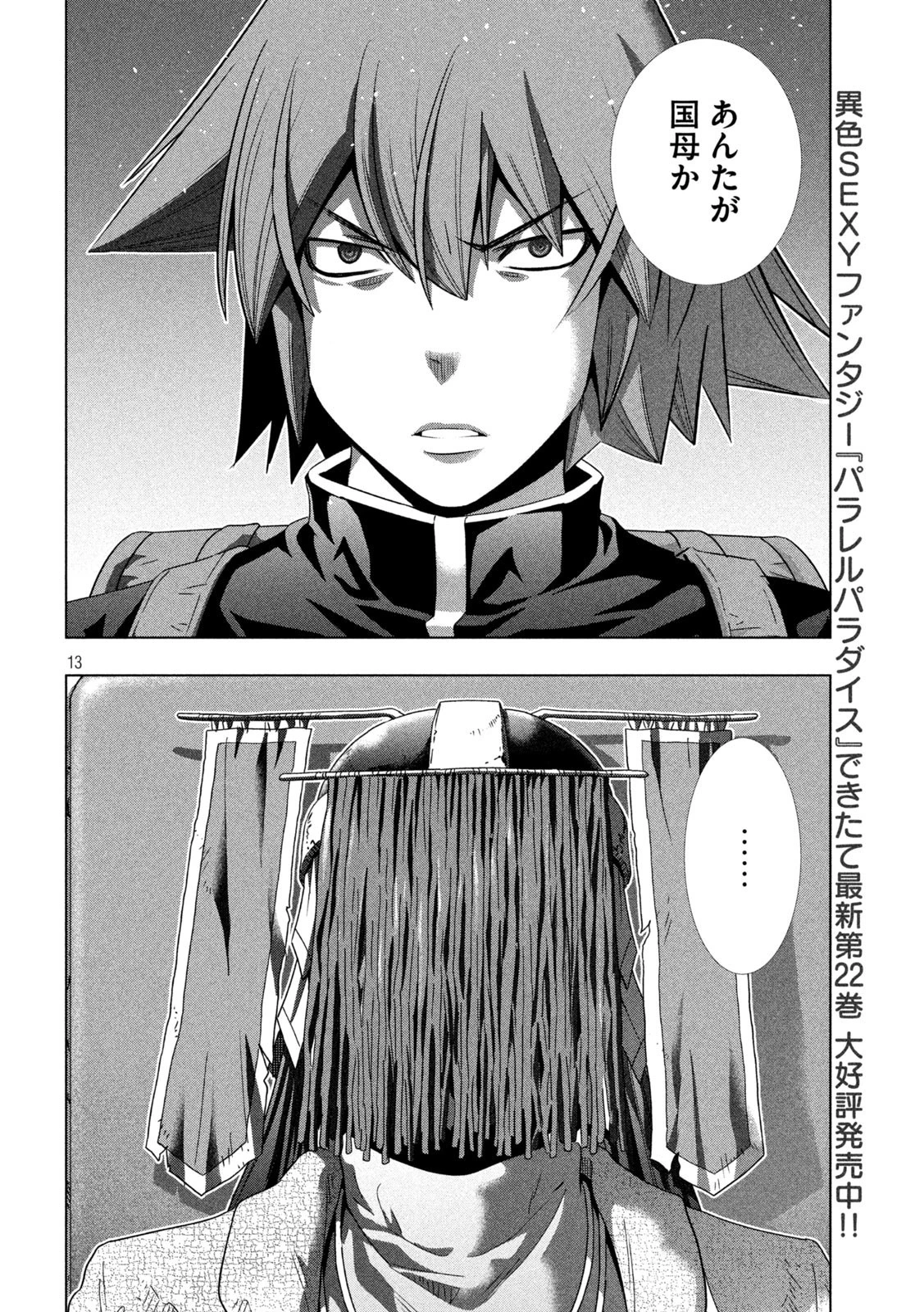 パラレルパラダイス 第237話 - 13
