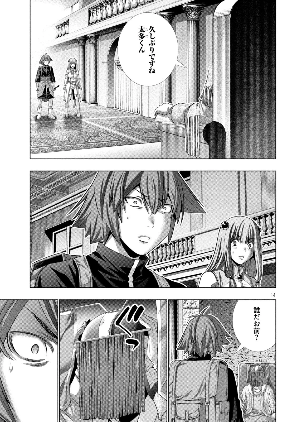 パラレルパラダイス 第237話 - 14