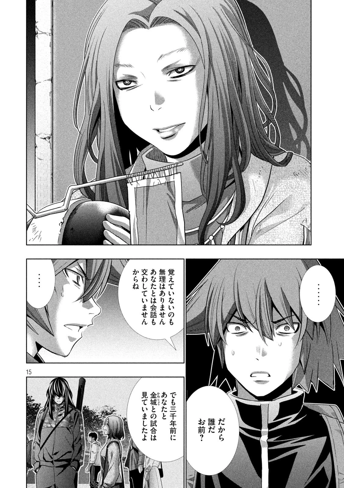 パラレルパラダイス 第237話 - 15