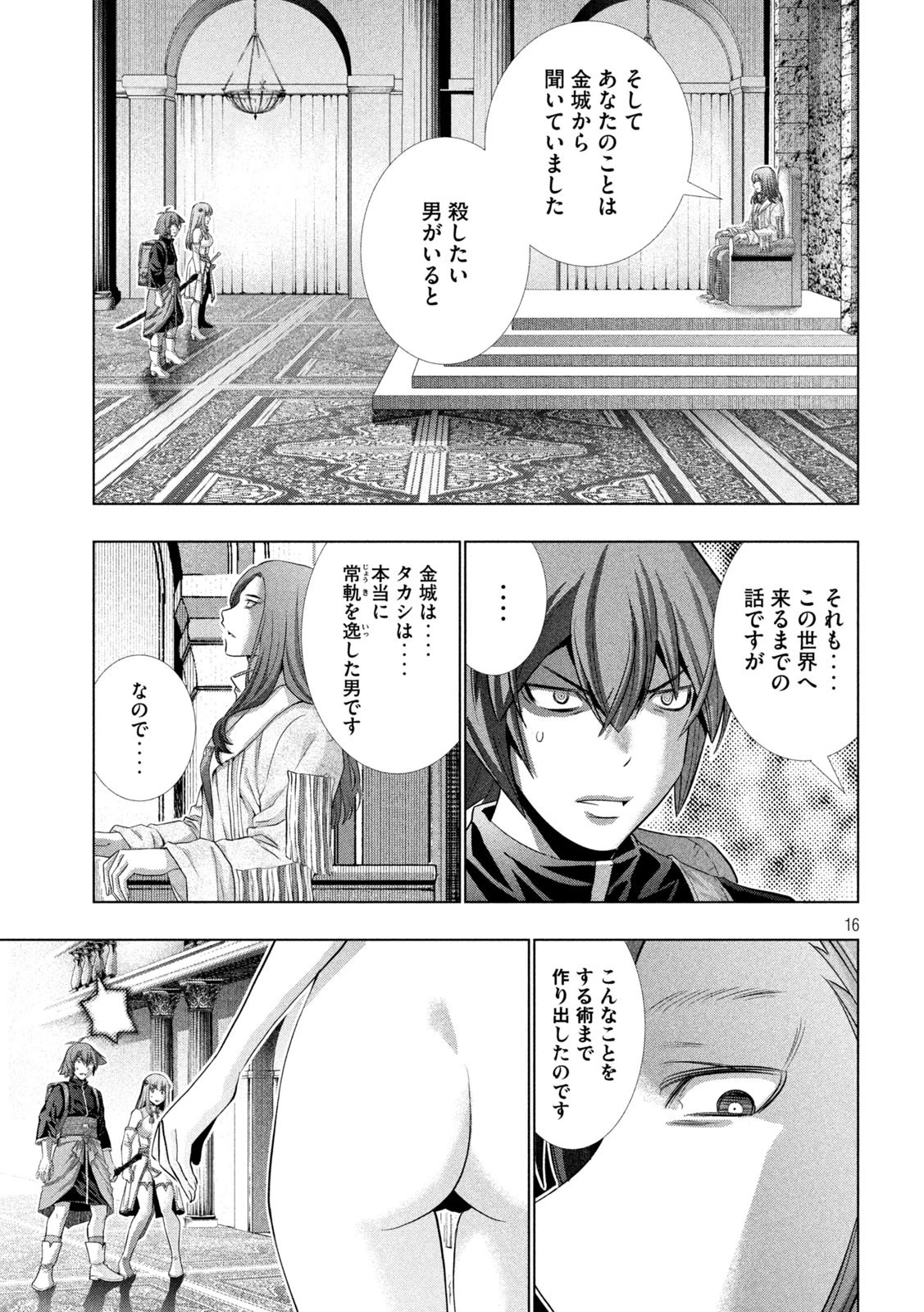 パラレルパラダイス 第237話 - 16