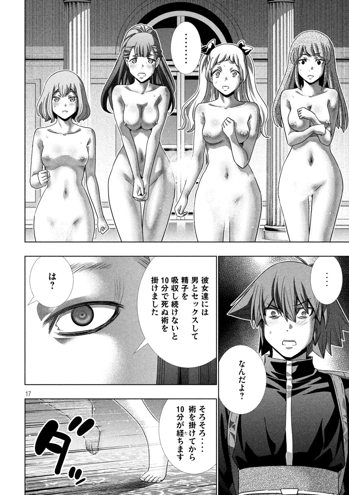 パラレルパラダイス 第237話 - 17