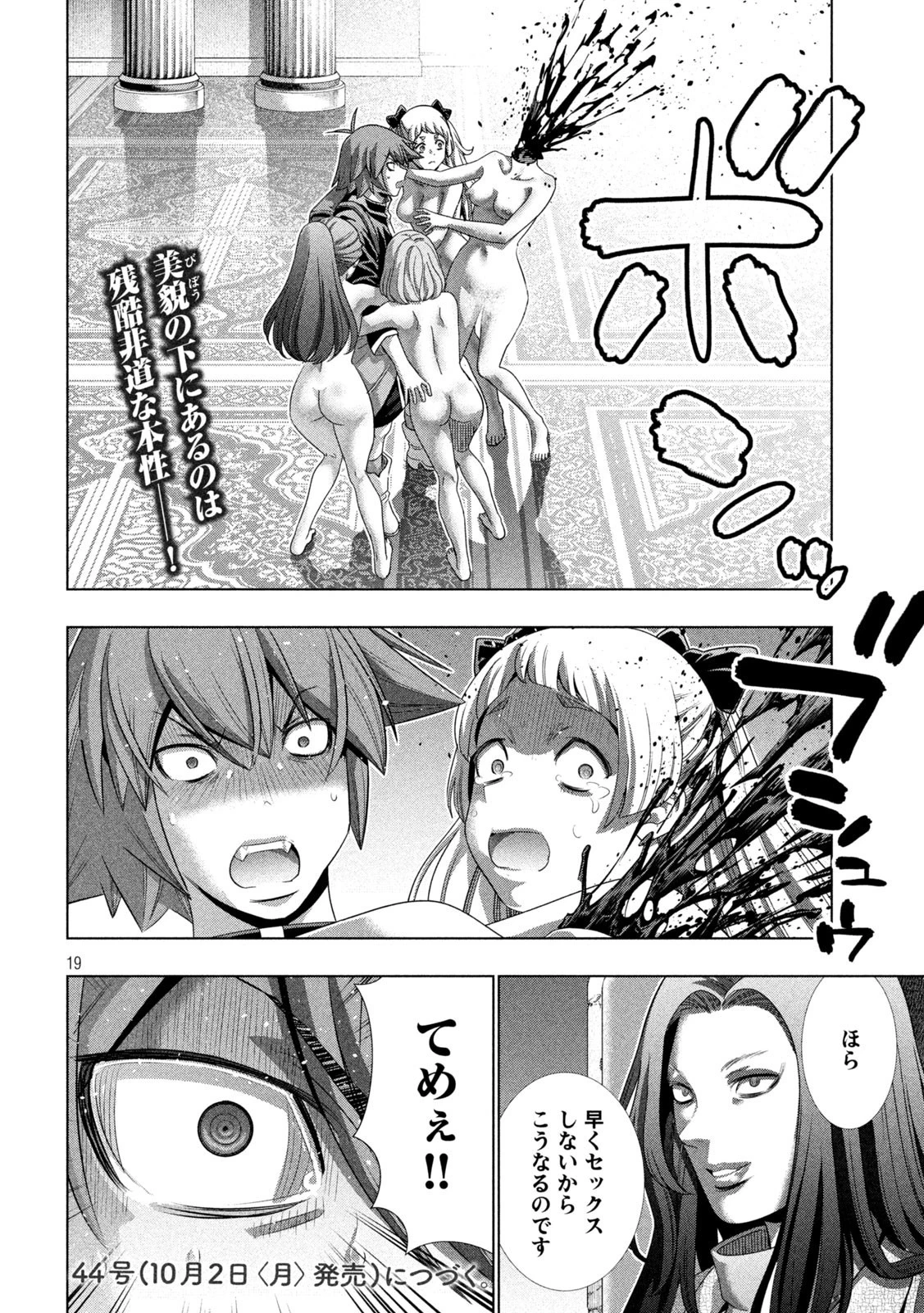 パラレルパラダイス 第237話 - 19