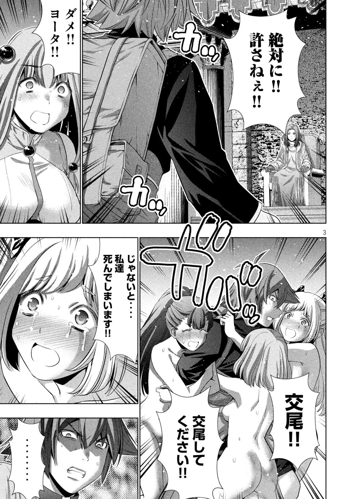 パラレルパラダイス 第238話 - 3