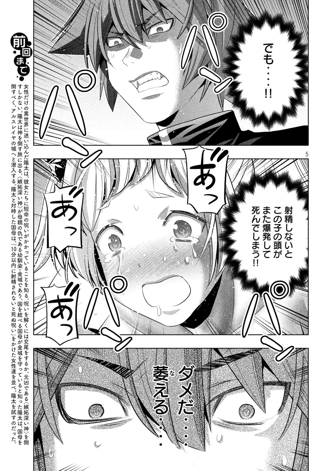 パラレルパラダイス 第238話 - 5