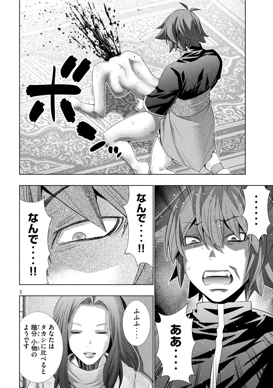 パラレルパラダイス 第238話 - 6