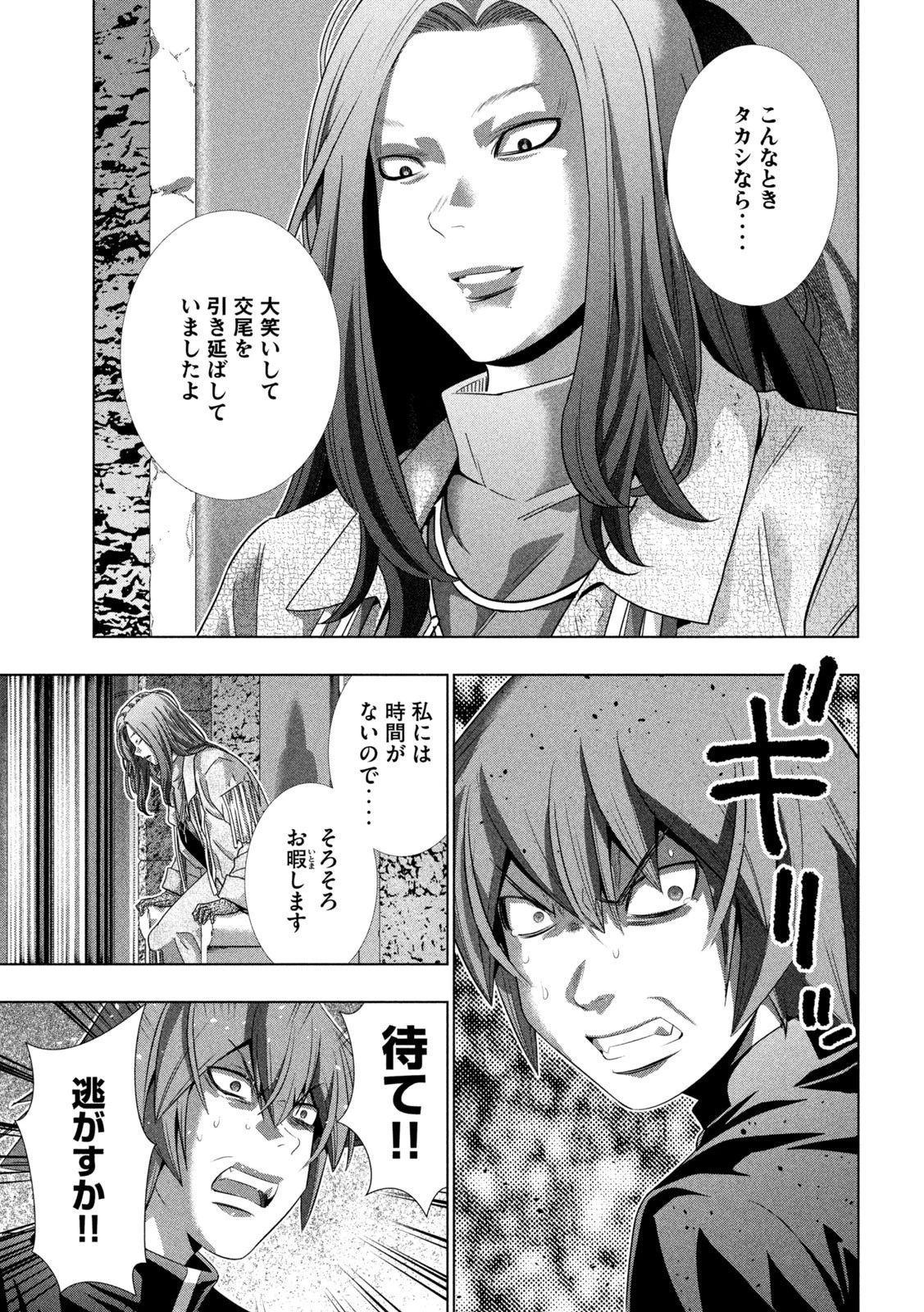 パラレルパラダイス 第238話 - 7