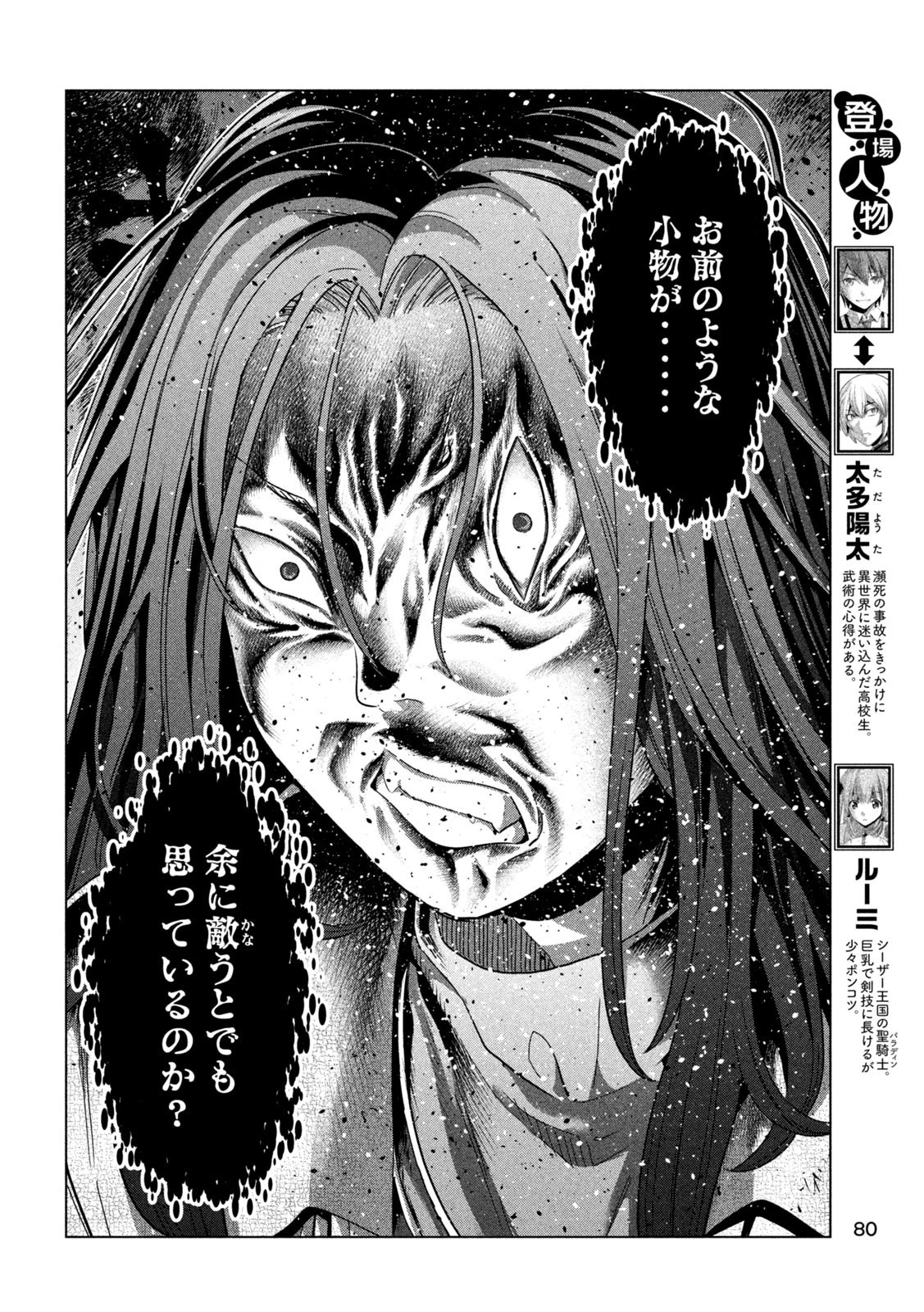 パラレルパラダイス 第238話 - 8