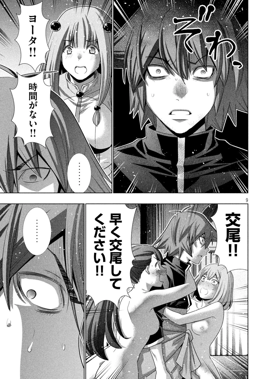 パラレルパラダイス 第238話 - 9