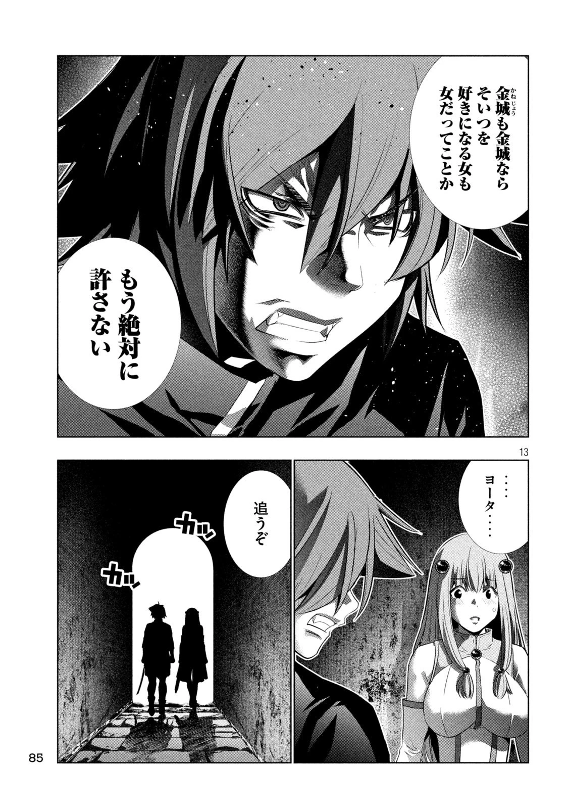 パラレルパラダイス 第238話 - 13