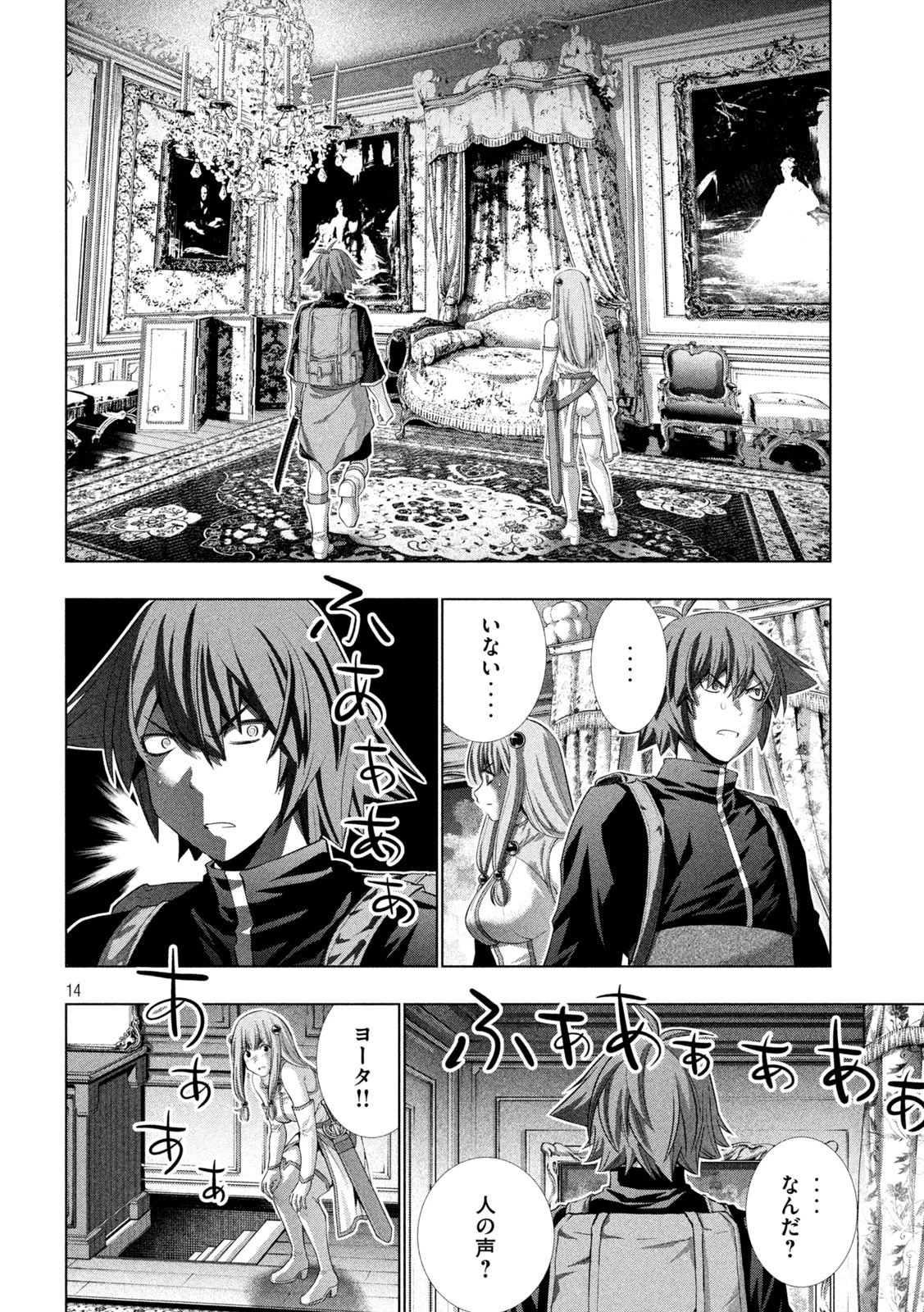 パラレルパラダイス 第238話 - 14