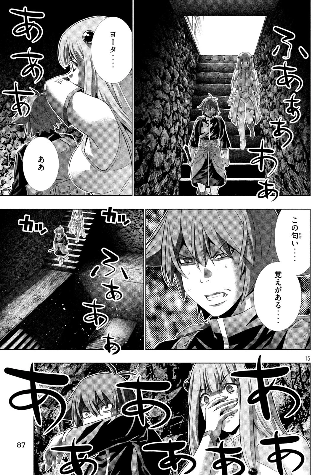 パラレルパラダイス 第238話 - 15