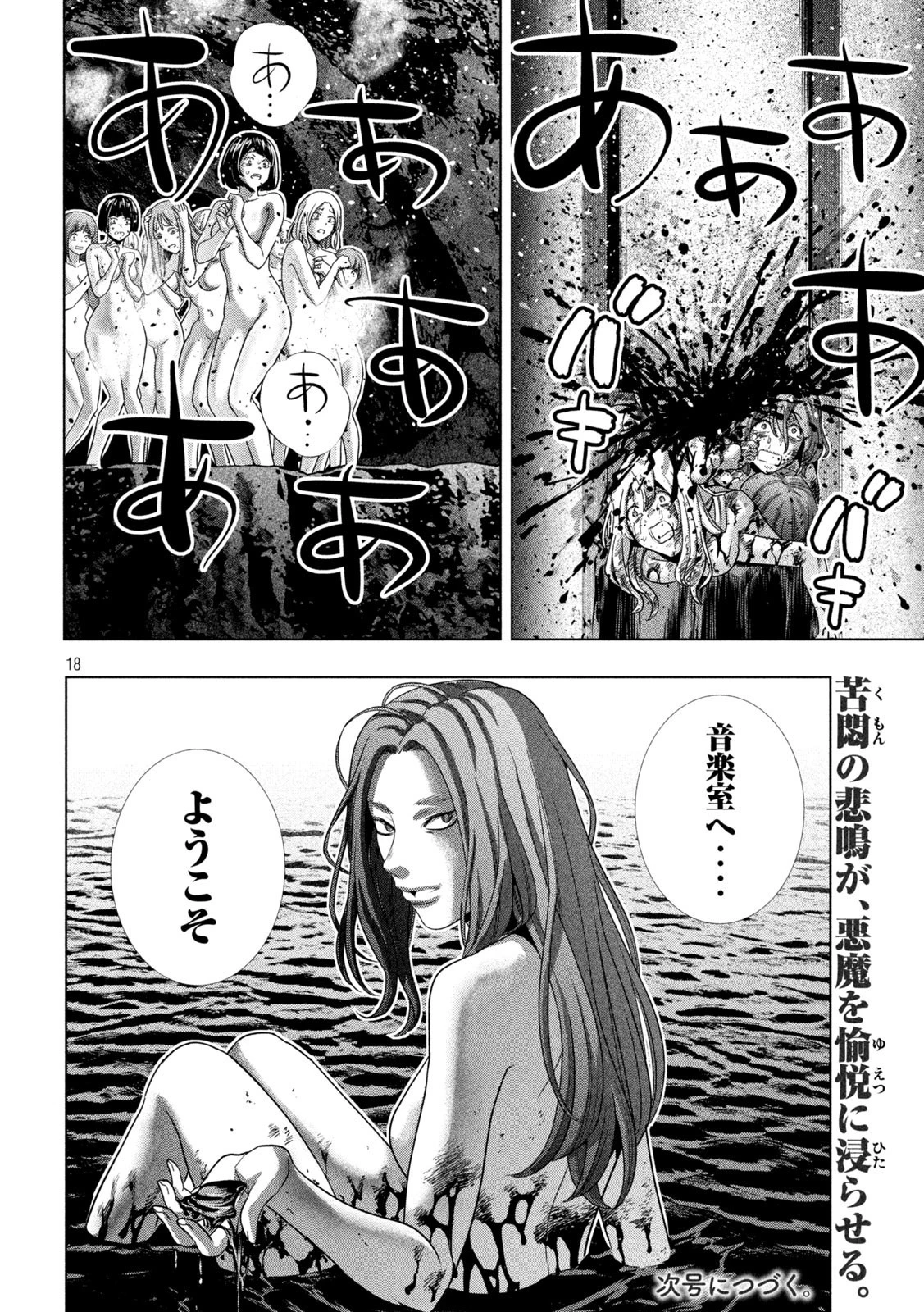 パラレルパラダイス 第238話 - 18