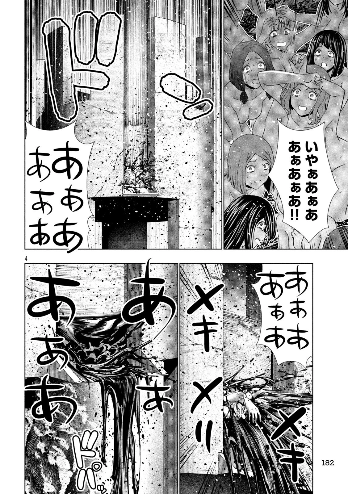パラレルパラダイス 第239話 - 4