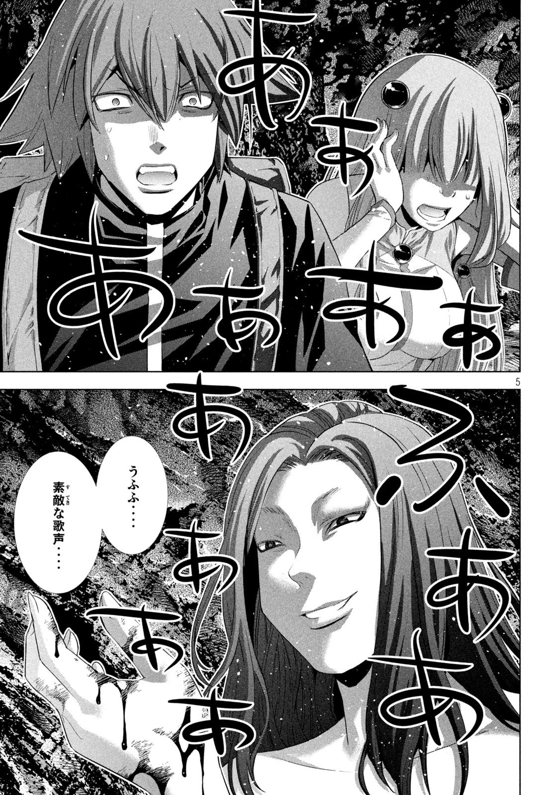パラレルパラダイス 第239話 - 5