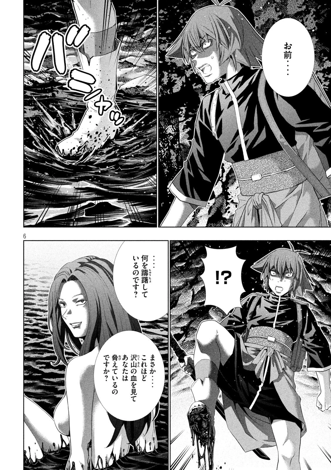 パラレルパラダイス 第239話 - 6